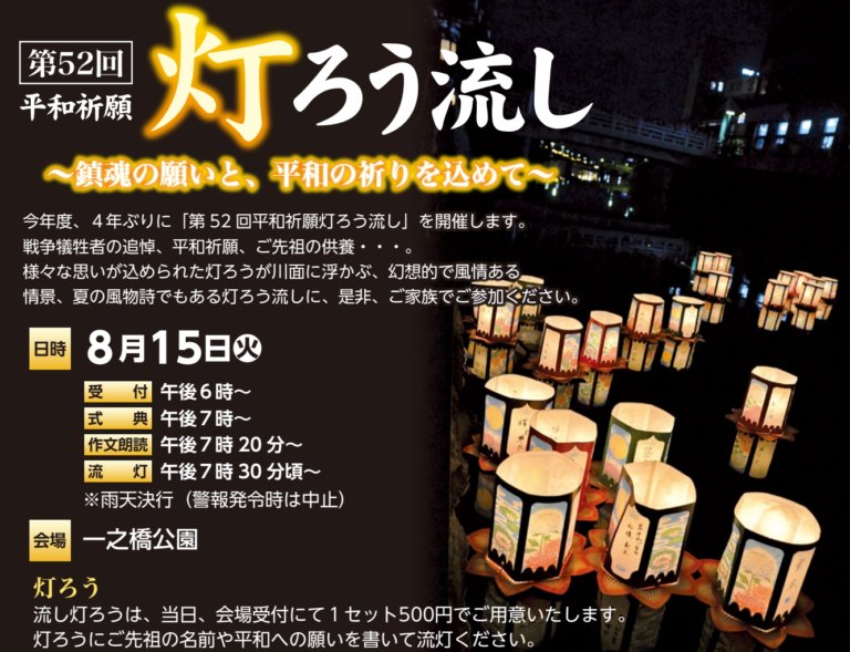 琴平町で4年ぶりに「第52回平和祈願 灯ろう流し」が2023年8月15日(火)に開催される。幻想的で美しい風景が琴平の街を灯す